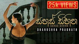 අහසේ තරු  Ahase Tharu Sahas Sihina (සහස් සිහින) - Dhanushka Prabhath