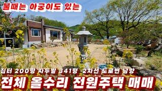 341호 오늘의 집 내외부 올수리 넓은 대지에 자두밭까지 ic5분거리 안동전원주택 매매 남향의 햇살 잘 들어오고 조망까지 좋은 전원주택 매물입니다.