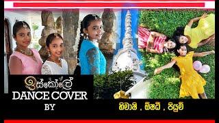 Sihinayak Mawuna ( TV Derana ) Dance Cover by | Himashi | Oshadhi | Piumi #Trending