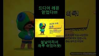 나에게도 레온이 🫢