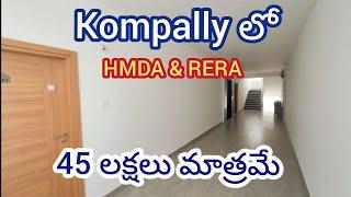 2BHK Flat for Sale near Kompally | HMDA & RERA | Flat for sale in Gundlapochampally | Kompally