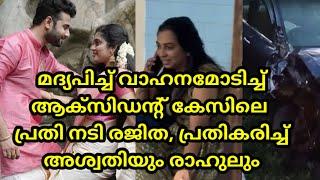 വ്യാജവാർത്തയിൽ പ്രതികരിച്ച് അശ്വതിയും രാഹുലും #aswathy #serialactress #rahulramachandran