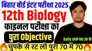 Class 12th Biology Final Exam 2025 Objective Bihar Board | BSEB 12th Biology vvi objective 2025