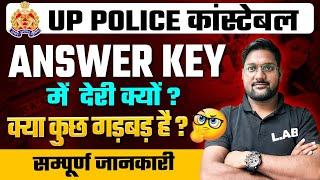 UP Police Result 2024 | UP Police Constable Answer Key 2024 | UP Police Answer Key Kab Aayegi?