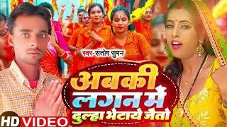 2023 #bolbamsong  || Abaki Lagan Me Dulha Bhetai Jaito || अबकी लगन में दूल्हा भेटाये जैतो