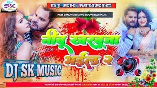 Dj Sk Music  Sk_Music Jhan Jhan Bass Hard Toing Mix Nimbu Kharbuja Bhail Madam Khesari Lal