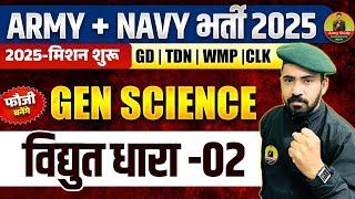 Army Bharti 2025 | Science Demo Class 02 | Army Exam & Navy Science Class 2025