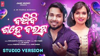 Banchibi Sahe Barasa | Official Studio Version I Jani music |JN Padma| Soujannya | S Jitu