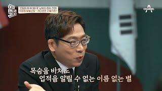 가장 중요한 건 애국심 국정원의 채용 기준은? | 이제 만나러 갑니다 580 회