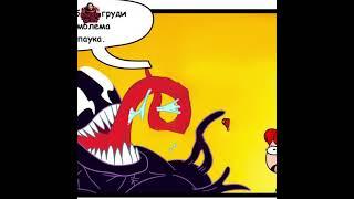 Новый канон Венома comic by Dorkly Comic Dub #озвучка #марвел #веном