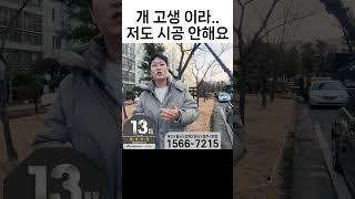 샷시 시공 할 때 문제가 되면 하지 않습니다. 울산 KCC 샷시 창호  #kcc창호 #샷시 #울산샷시 #샷시교체비용 #울산아파트 #로이유리