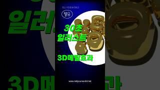 3D 에셋 다운받는 법(How to download 3D esset) #일러스트 #포토샵 #illustrator #illustratortutorial #adobe #3dart