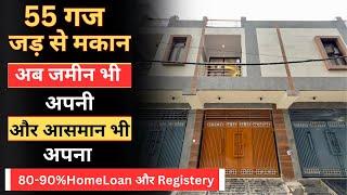 दिल्ली में जड़ से अपना घर | Independent House in Delhi अब जमीन भी अपनी और आसमान भी अपना ​90%HomeLoan