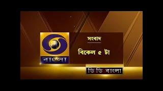 DD Bangla Live News at 5:00 PM : 10-03-2025