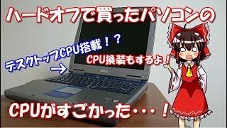 【ジャンク】ハードオフで1000円で買ったパソコンのCPUがすごかった！！  DELL Inspiron1100 紹介