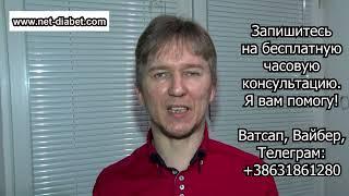 Диабет. Как снизить сахар в крови. Целитель Алексей Ермаков, бесплатная часовая консультация.