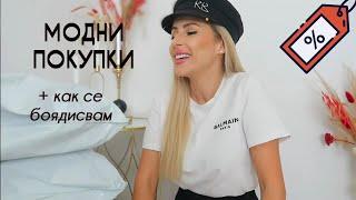 ПОРЪЧКА ОТ FASHION DAYS + КАК БОЯДИСВАМ КОСАТА СИ