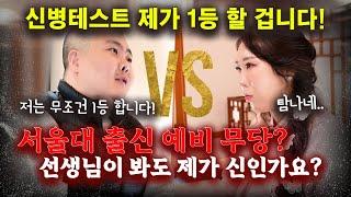 진짜 서울대? 니가 무당이 맞냐고? 진짜 물건일세!! 당신 우리 할머니가 무척 탐난데!?  #무당 #금성당 #광주점집 #용한점집 #유명한점집