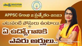 APPSC Group 2 Recruitment 2023: ఏ ఉద్యోగానికి ఎవరు అర్హులు.. #sakshieducation