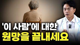 당신의 모든 행동은 '이 사람'에 대한 원망으로부터 시작됩니다