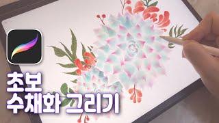 프로크리에이트 수채화 다육식물 그리기 Procreate watercolor painting  [이사랑 E_SARANG]