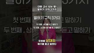 김나연의 보이스스타일링 - 대화 고수 되는 법. 말하기 규칙 3가지