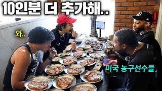 경기 앞두고 굶주린 미국 농구 선수들 왕갈비집 데려가자 순식간에 15인분 먹어치우더니.. (울산현대모비스피버스 2부)