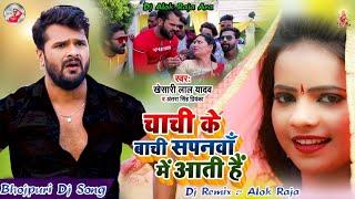 #Dj Alok Raja सपनवा में आती है Sapanwa Me Aati Hai #Khesari lal Yadav #Antra Singh #BhojpuriDjSong