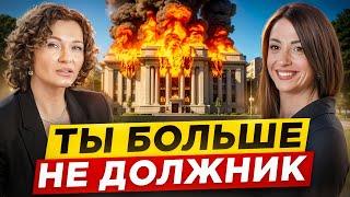 БАНКРОТСТВО: спасательный круг или последний шанс? | Как это работает на самом деле