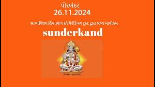  Live  SunderKand   porbandar gujrat  26.11.2024