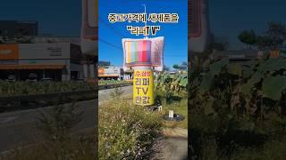 파주시 리바이매장,가성비최고 가전매장,리퍼TV#삼성#LG#저렴하게구입#가전제품구매