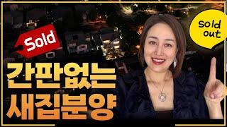 미국의 독특한 새집 분양법 모르면 후회