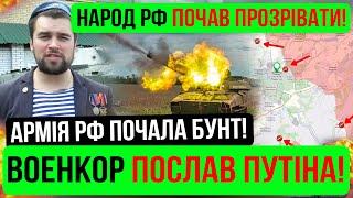 ВІЙСЬКОРИ БУНТУЮТЬПРОТИ КРЕМЛЯНАРЕШТІ ПОЧАЛОСЬЗведення з фронту 10.09.24