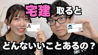 【宅建メリット】年齢は関係ない？不動産屋の社長に宅建士持ってるとどんな優遇があるのか聞いてみた。