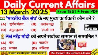 13 March 2025 Current Affairs | Daily Current Affairs | Current Affairs Today | SSC BPSC RAILWAY PCS