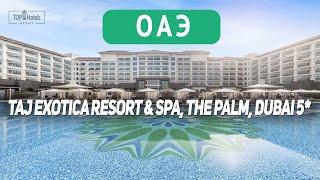 Обзор отеля Taj Exotica Resort & Spa, The Palm, Dubai 5* в ОАЭ