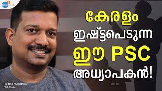 സർക്കാർ ജോലിയാണോ ലക്ഷ്യം? | Pradeep Mukhathala | Josh Talks Malayalam