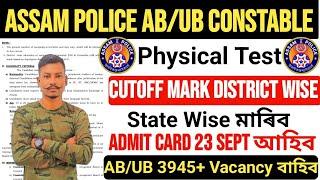 Assam Police AB/UB Admit Card 23 Sept 2024// Physical Test Cutoff Mark District wise নে State wise