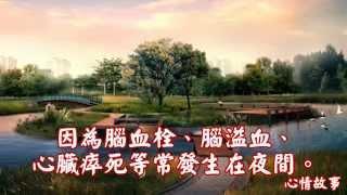 心情故事~健康知識~不花一分錢的~三個“半分鐘”三個“半小時”和三杯水~