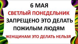 6 мая Юрьев день .Светлый понедельник .Что нельзя делать 6 мая  Народные Приметы и Традиции на 6 мая