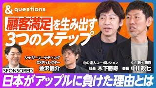 【最高の顧客満足度を作る3ステップ】大切なのは一次情報・体験/一番のムダは競合との競争/購買の判断基準が企業スタンスにまで入ってきた時代/定性を愚直に泥臭くアップデートせよ