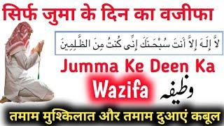 Jumma Ke Deen Ka Khas Wazifa/By Maulana Shafiq khan Alamgiri