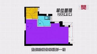 沙田石門新公屋「梯級形」232 呎住 2 人 傢俬相連間隔出兩間房 -《夠細奇則》EP9-1- 細單位室內設計