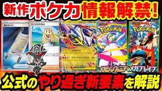 [Pokémon Cards] Mega Brave & Mega Symphonia information released! We'll discuss what's been revea...