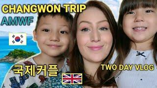 AMWF.. 영국/한국 가족 CHANGWON & JINHAE TRIP....국제커플 #internationalcouple #창원 #진해