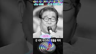 아주까리 등불/송해 선생님/원곡 최병호.그때 그시절 추억의 노레