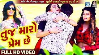 Tuj Maro Prem Chhe - Riddhi Vyas | New Gujarati Song 2018 | Full HD VIDEO | RDC Gujarati