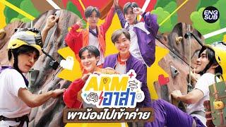 เจมีไนน์ - โฟร์ท - อั๋น ไม่ไหวให้บอก ไหว! | ARM อาสา 01 | ARM SHARE EP.130 [Eng Sub]