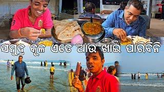 ସମୁଦ୍ର କୂଳ ଏତେ ଆଉ ଖାଇ ପାରିବିନି l Paradeep @Gouranganayakodiavlogs