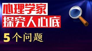 心理学家这样透彻地了解人（精简版）  / 社交 心理学